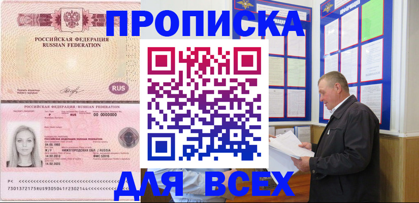 прописка для школы в Навашино