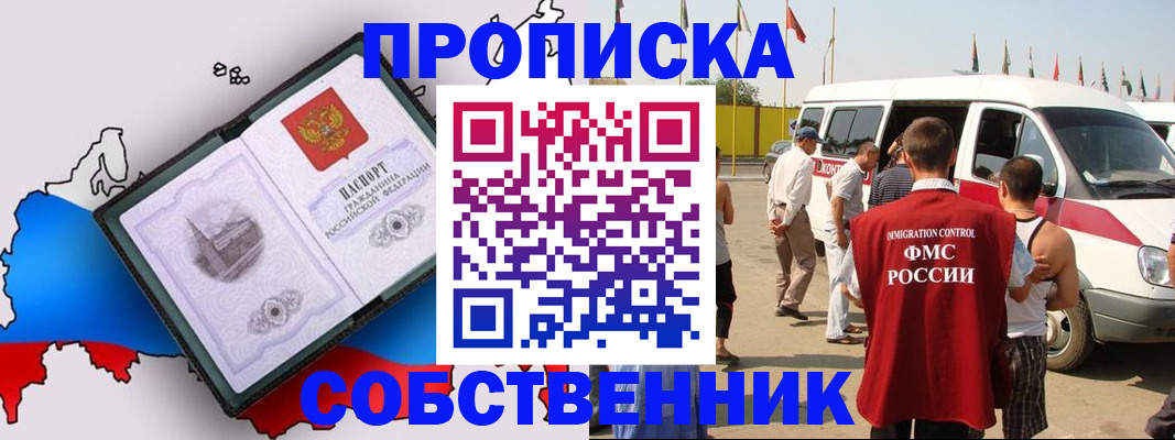 прописка в Навашино